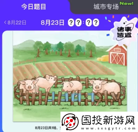 饿了么免单8.23答案