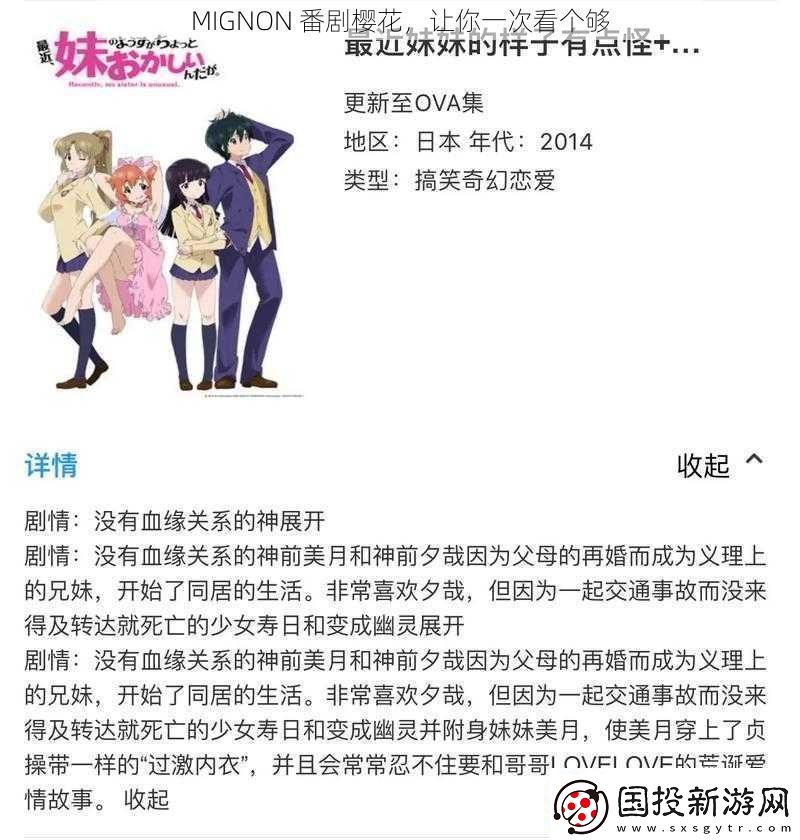 MIGNON番剧樱花让你一次看个够