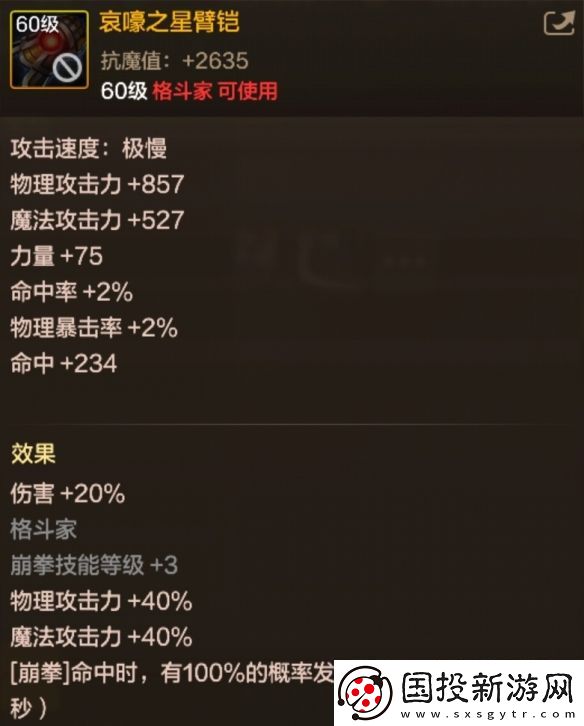 DNF手游哀嚎之星臂铠图鉴