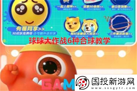 球球大作战6种合球教学
