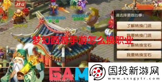梦幻西游手游怎么换职业