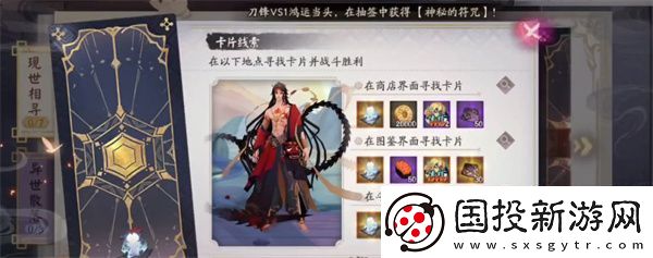阴阳师相遇之行全攻略