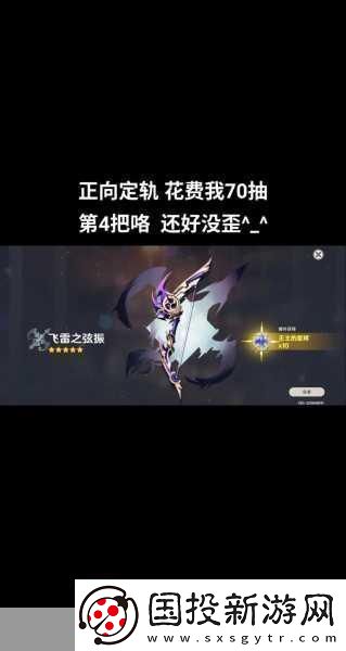 原神五星弓飞雷之弦振