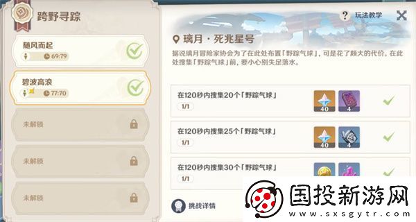原神跨野搜寻第二天完成攻略