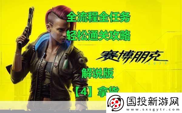 赛博朋克2077