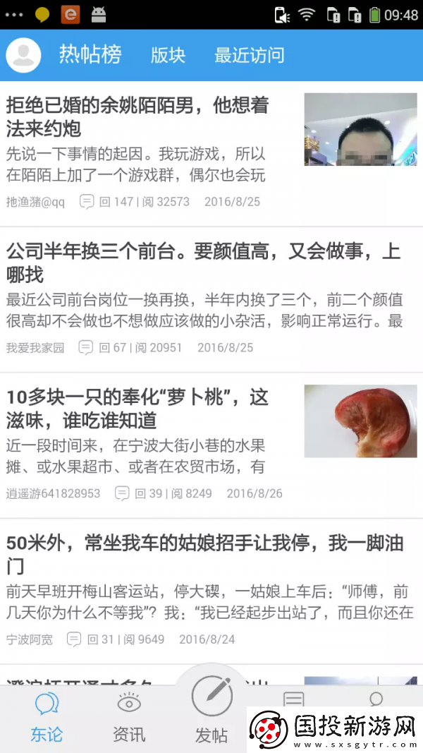 东方论坛app下载安装