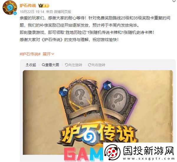 炉石国服第二轮补偿发放预告