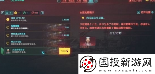 赛博朋克2077女巫的银鞋子任务怎么做