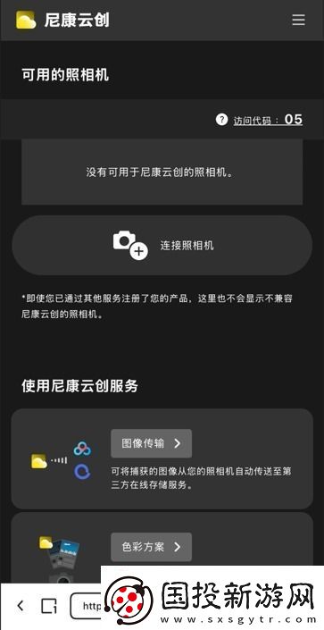 什么尼康也有“胶片色彩”!新手向快速上手“尼康云创
