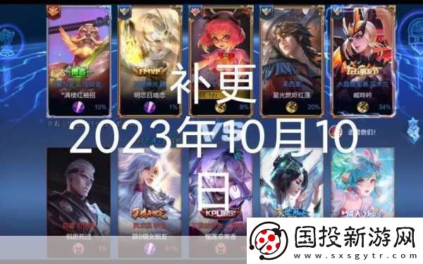 王者荣耀S33赛季震撼来袭