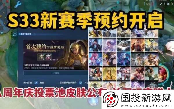 王者荣耀S33赛季震撼来袭