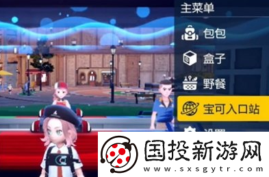 宝可梦朱紫退出游戏在哪里