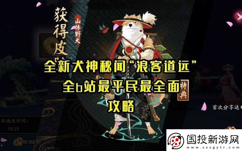 阴阳师犬神浪客远道通关攻略