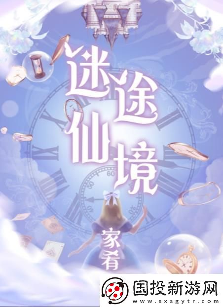 百变大侦探迷途仙境凶手是谁