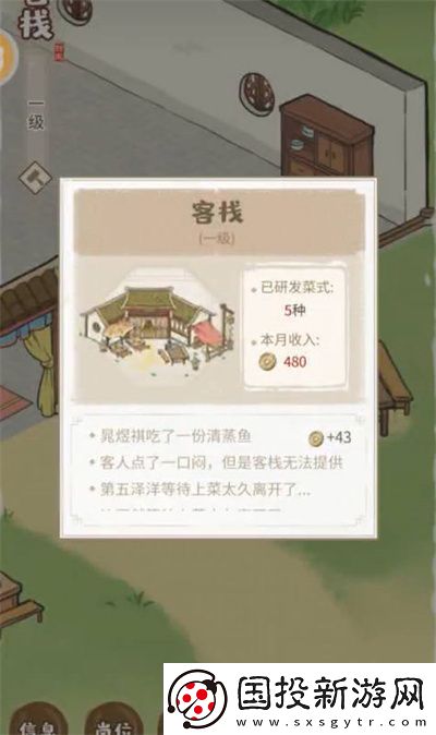 解忧小村落驿站招募全攻略