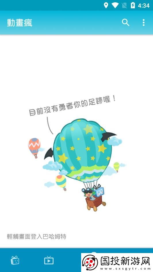 动画疯免费版app下载安装