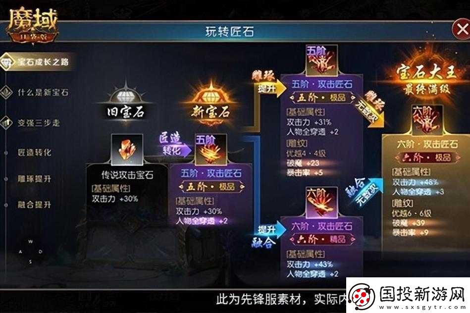 全新匠石系统玩转攻略魔域口袋版助力输出飙升