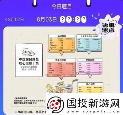 饿了么免单8.3答案