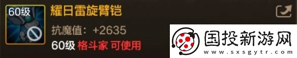 DNF手游耀日雷旋臂铠图鉴