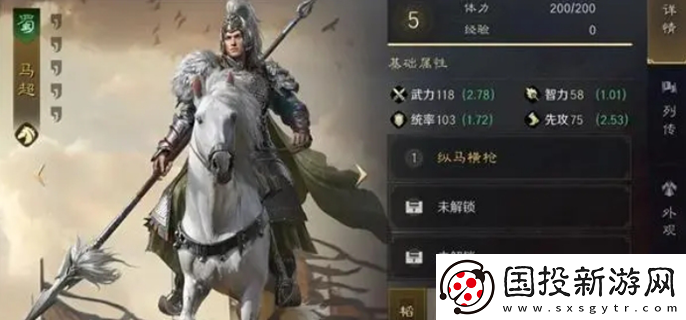 三国谋定天下马超怎么搭配