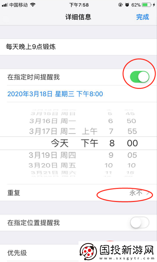 苹果备忘录怎么设置闹钟提醒