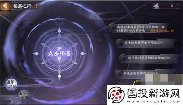 阴阳师相遇之行全攻略