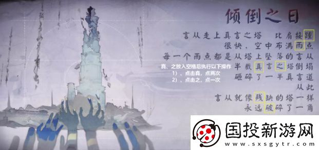阴阳师倾倒之日怎么转换倾倒之日第六天旋转填字解谜攻略