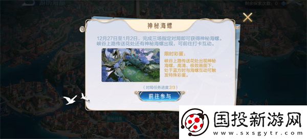 王者荣耀游历海都活动全攻略