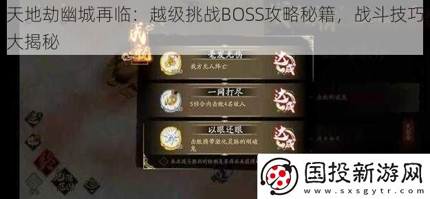 天地劫幽城再临