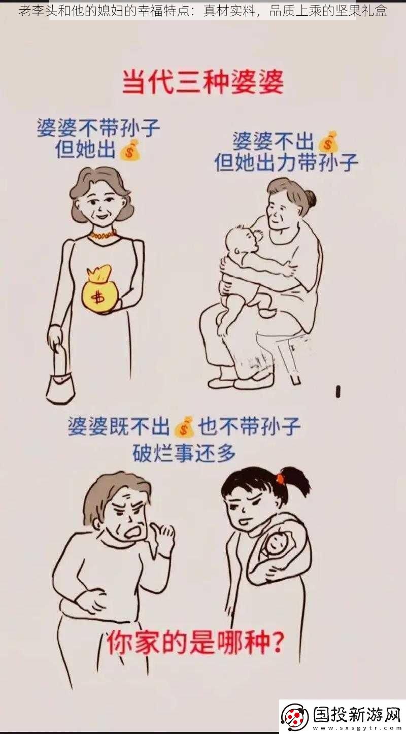 老李头和他的媳妇的幸福特点
