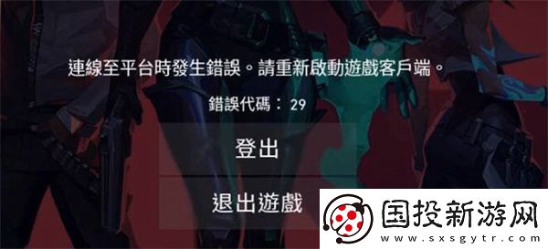 无畏契约错误代码解决方法全攻略