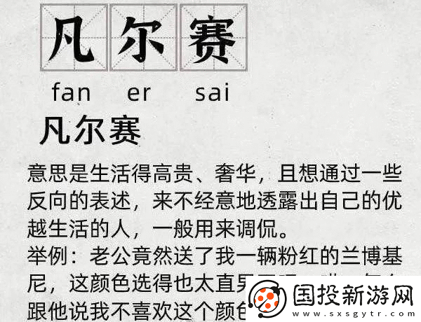 凡尔赛文学什么梗