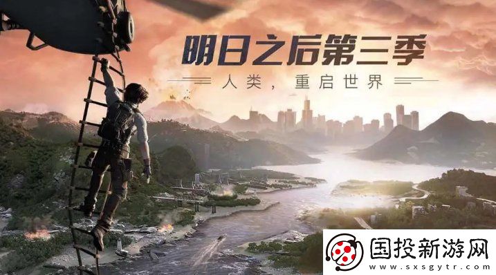 明日之后第三季怎么做任务