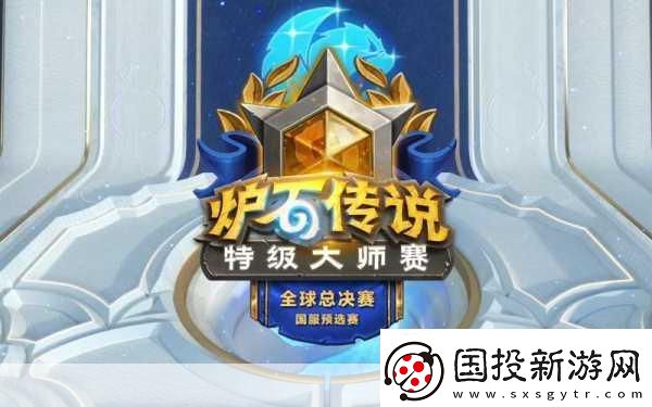 炉石传说2021黄金总决赛震撼揭晓