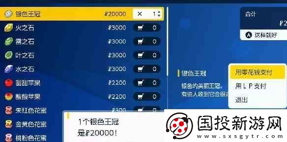 宝可梦朱紫银色王冠购买地点推荐