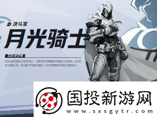 漫威争锋月光骑士介绍