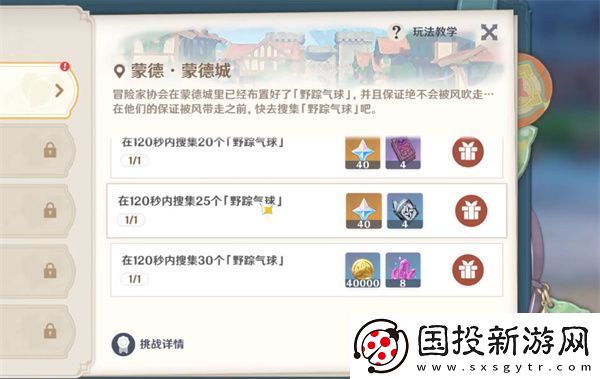 原神跨野搜寻第一天完成攻略