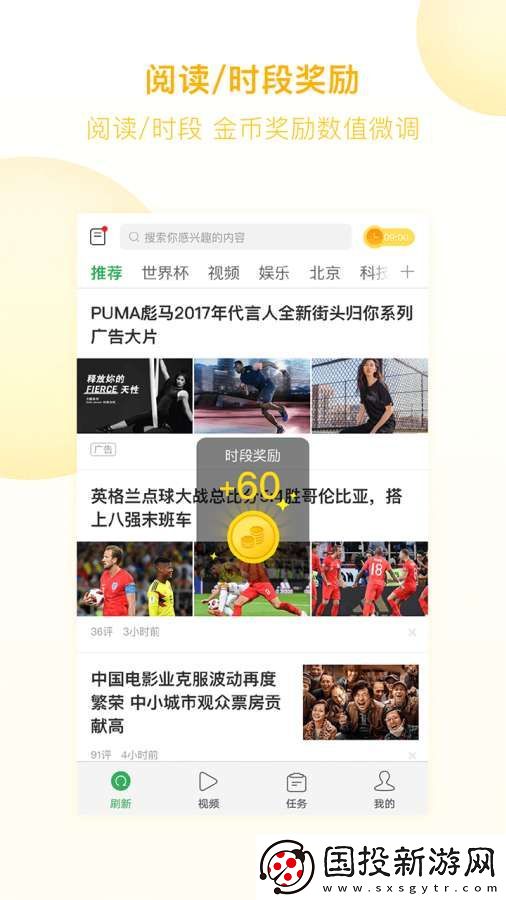 趣头条App下载