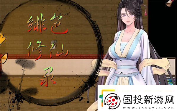 绯色修仙录攻略主线任务大全