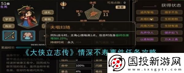 【增强现实】大侠立志传情深不寿事件任务怎么过