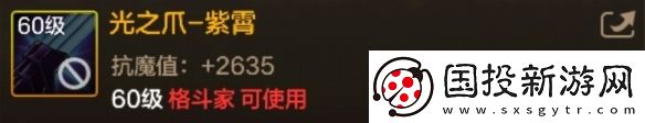 DNF手游光之爪紫霄图鉴