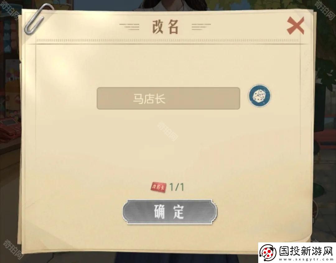 时光杂货店名字怎么改