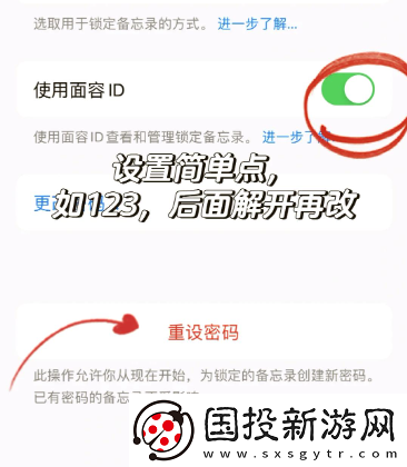 苹果备忘录密码忘记了怎么办