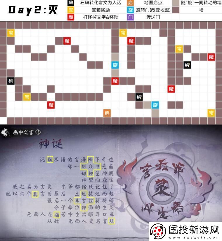 阴阳师言中真义全关卡解谜