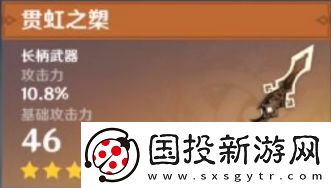 原神贯虹之槊怎么获得