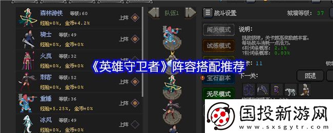 英雄守卫者阵容搭配推荐