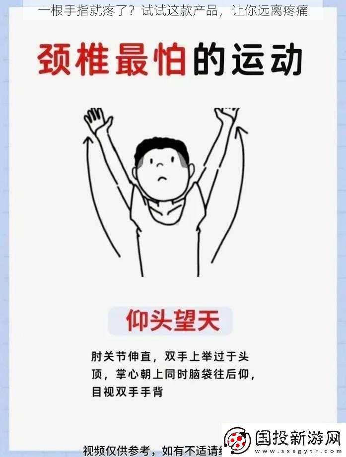 一根手指就疼了