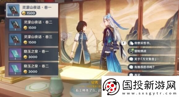 原神灵濛山夜话书籍怎么获得