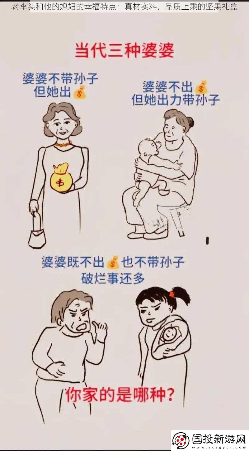 老李头和他的媳妇的幸福特点