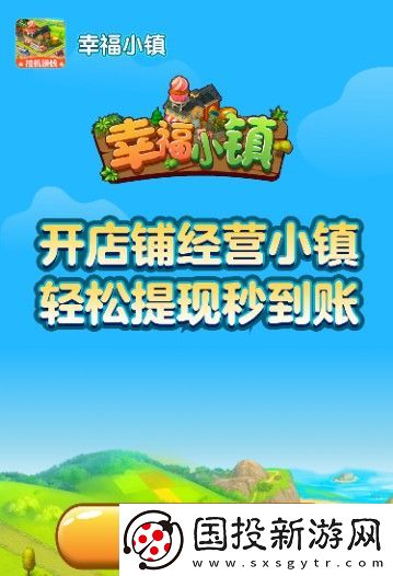 幸福小镇真的能吗